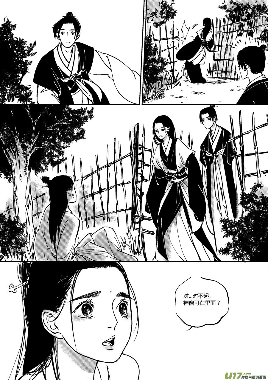 尚善韩漫全集-哑僧15无删减无遮挡章节图片 
