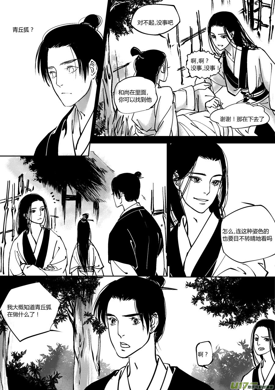 尚善韩漫全集-哑僧15无删减无遮挡章节图片 