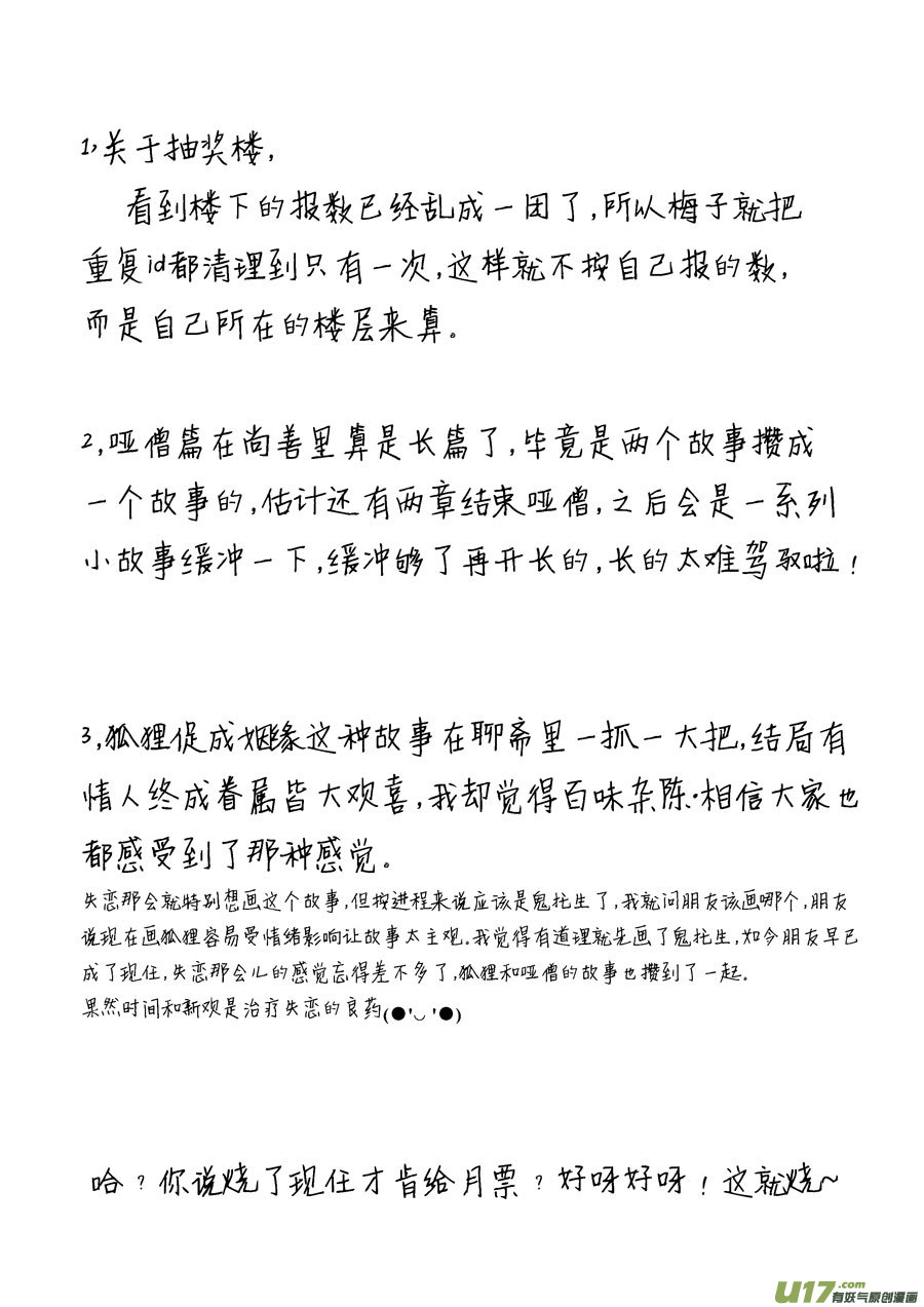 尚善韩漫全集-哑僧17无删减无遮挡章节图片 