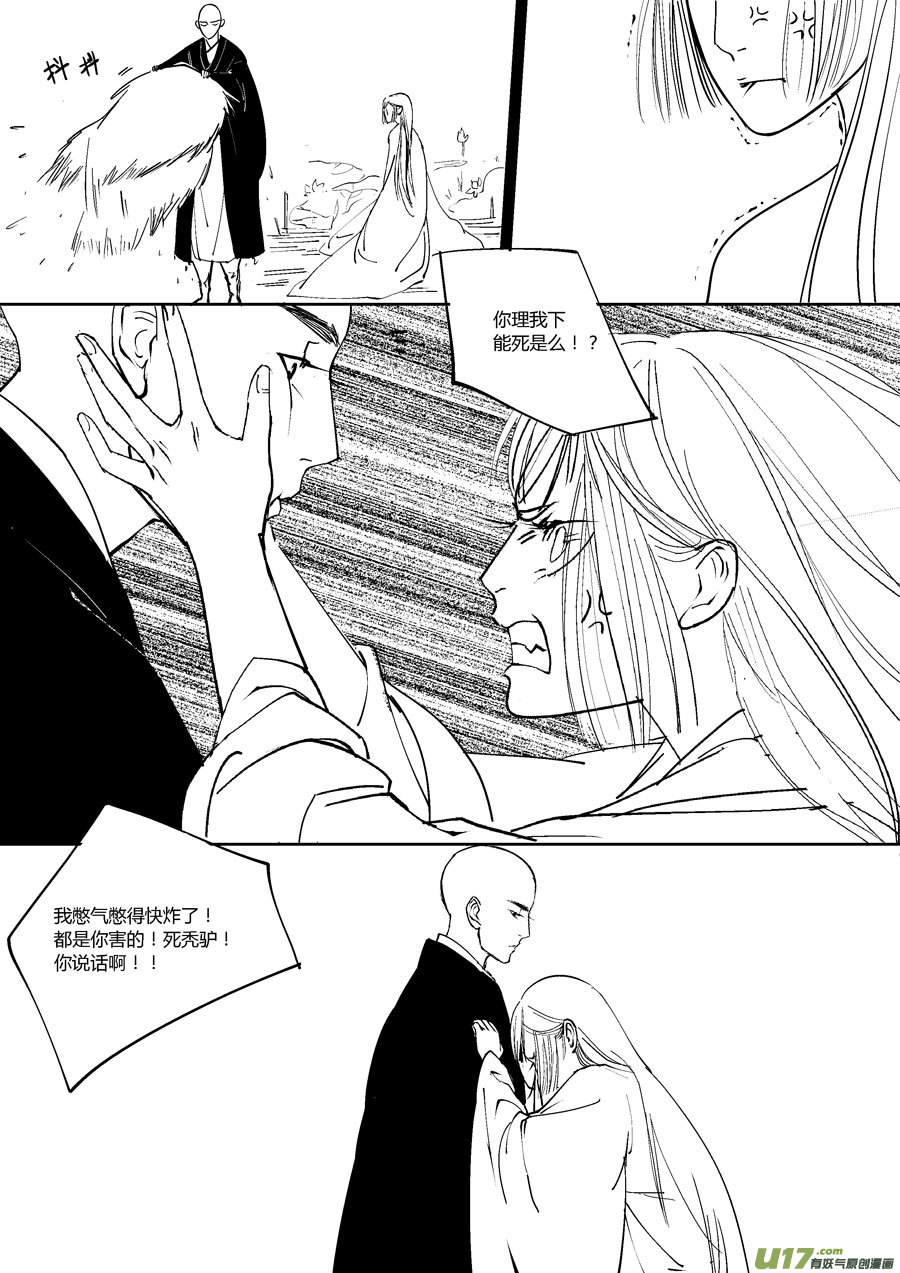 尚善韩漫全集-哑僧18无删减无遮挡章节图片 
