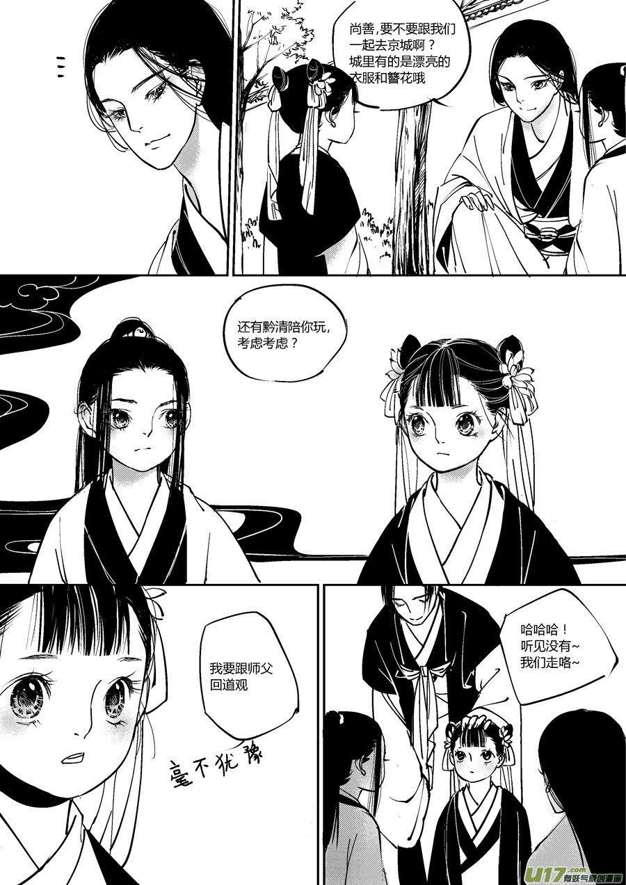 尚善韩漫全集-哑僧19无删减无遮挡章节图片 