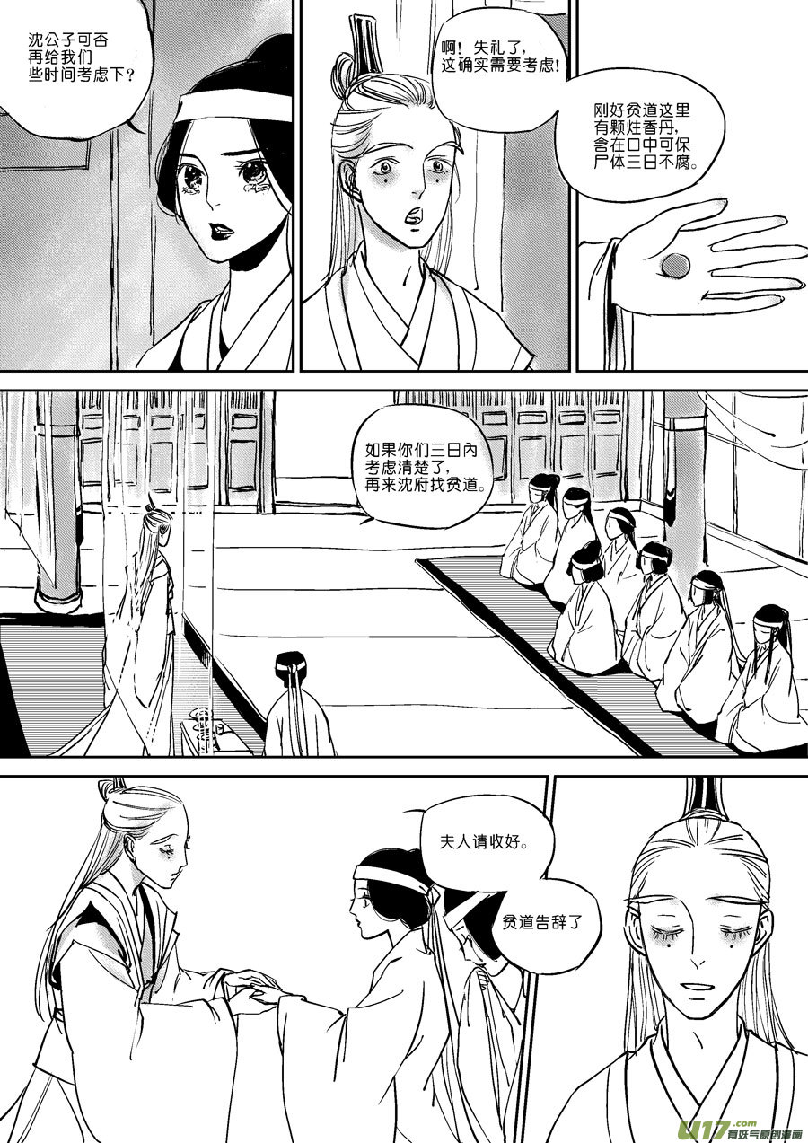 尚善韩漫全集-替死6无删减无遮挡章节图片 