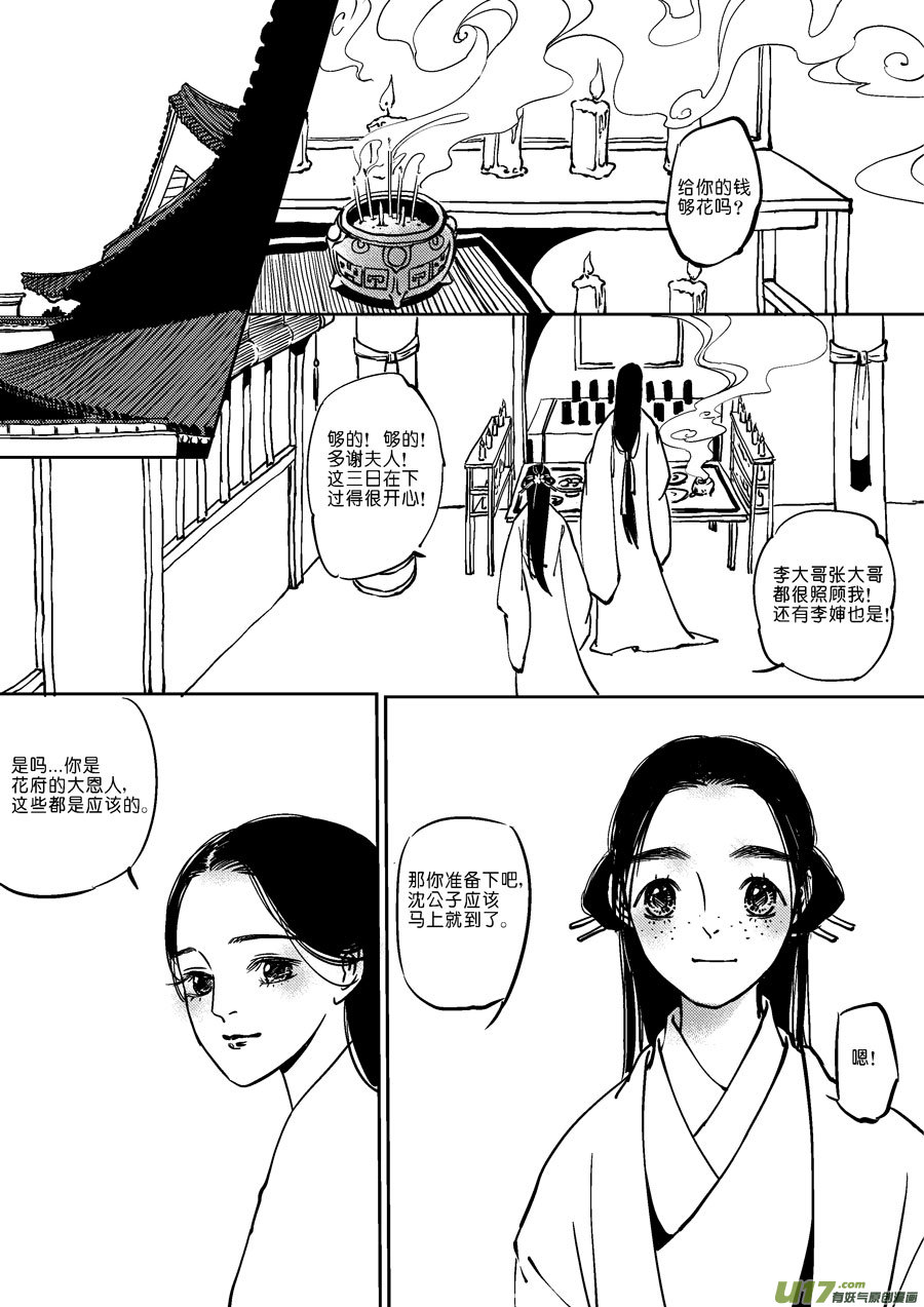 尚善韩漫全集-替死8无删减无遮挡章节图片 
