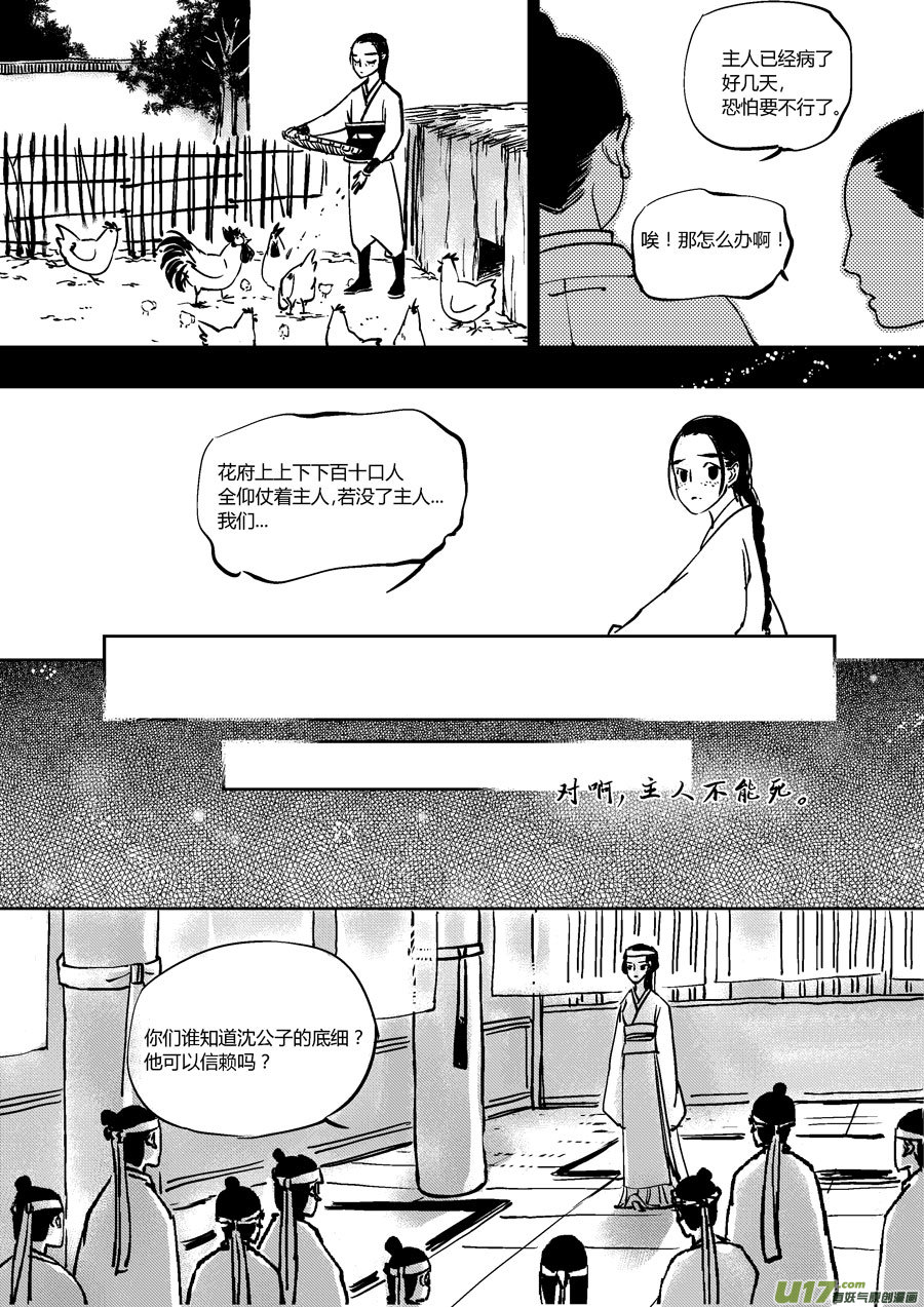尚善韩漫全集-替死9无删减无遮挡章节图片 