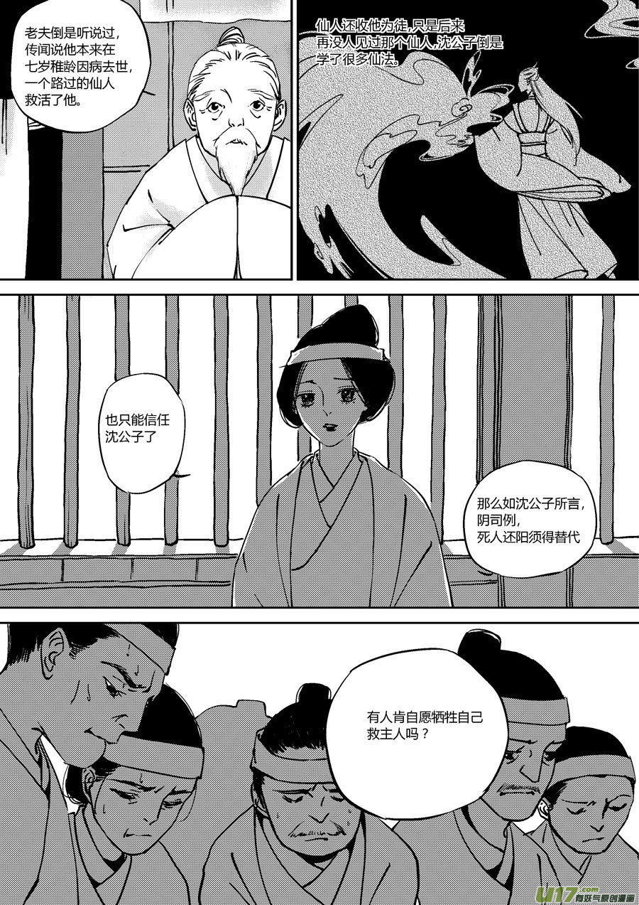 尚善韩漫全集-替死9无删减无遮挡章节图片 