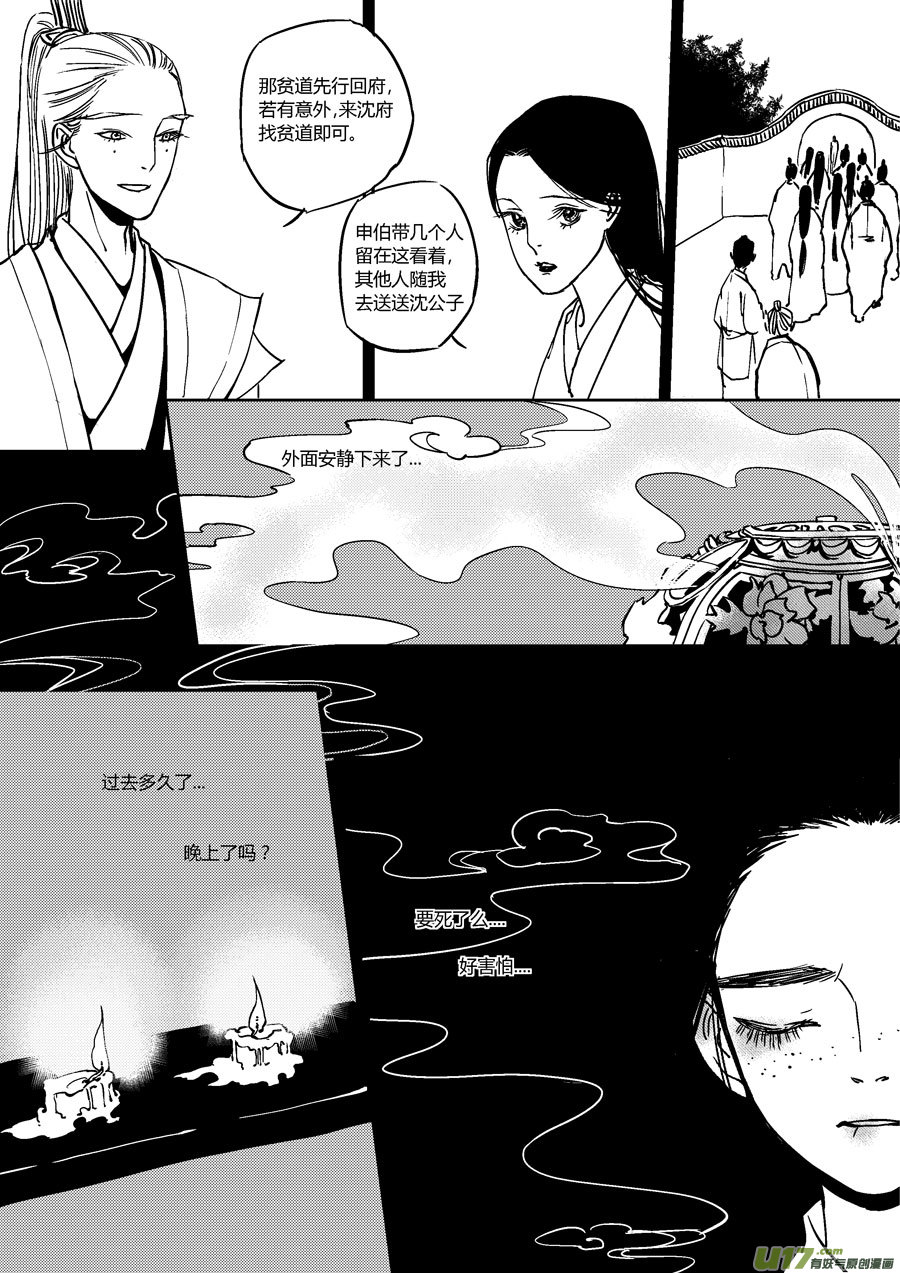 尚善韩漫全集-替死10无删减无遮挡章节图片 