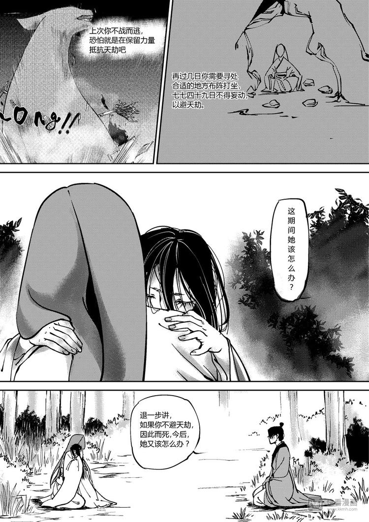 尚善韩漫全集-重置，吃妖怪的女孩8无删减无遮挡章节图片 