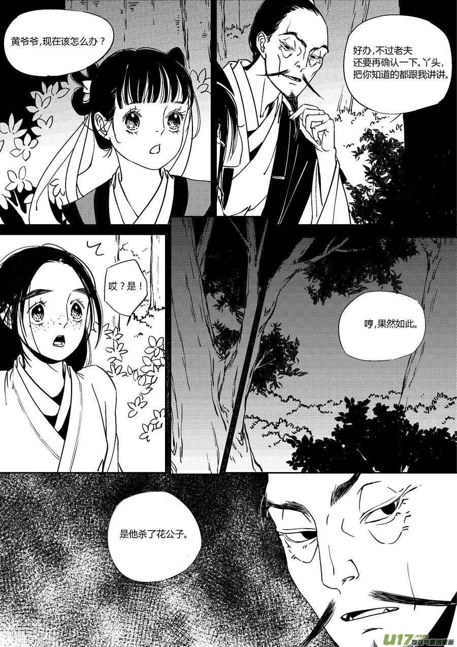 尚善韩漫全集-替死14无删减无遮挡章节图片 
