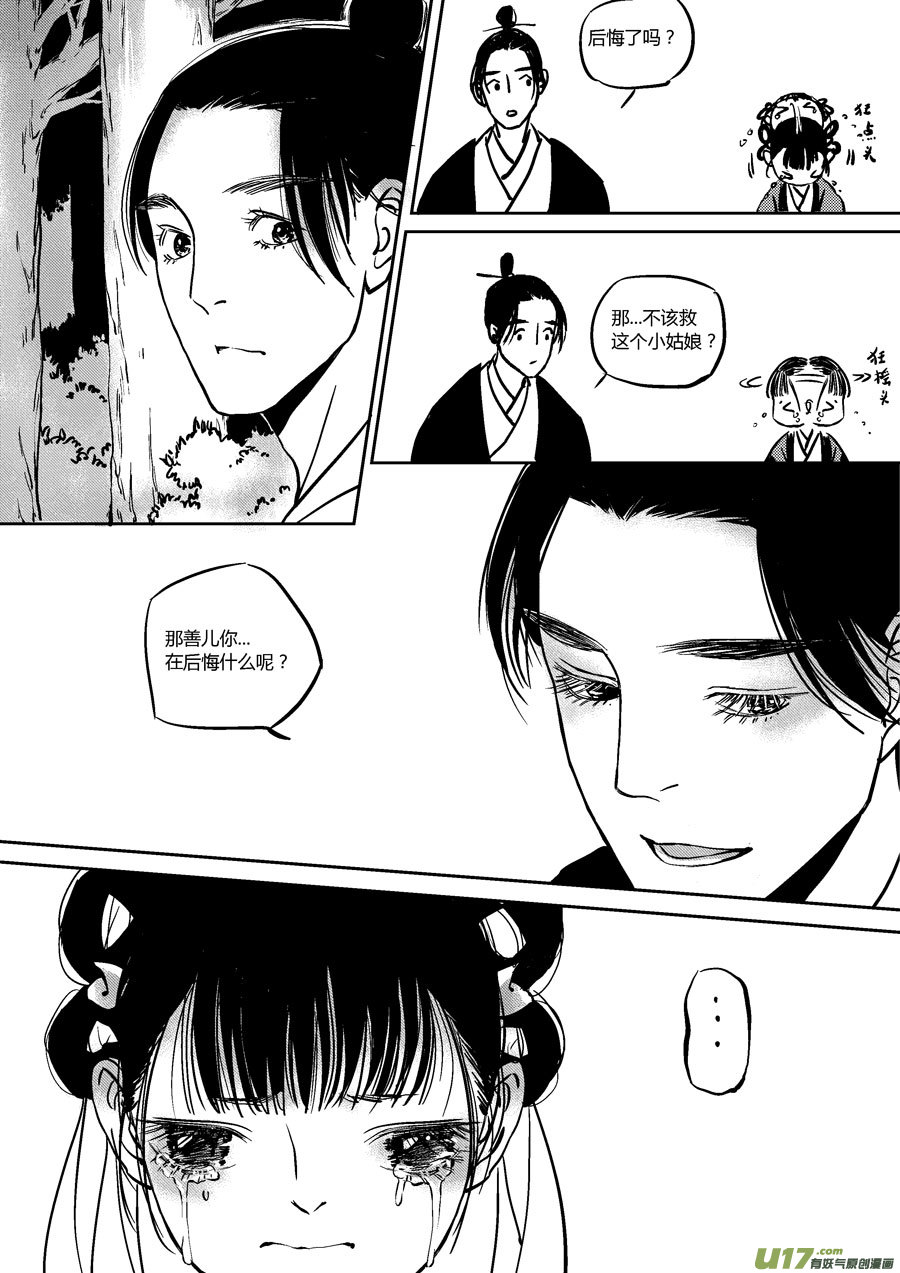 尚善韩漫全集-替死19无删减无遮挡章节图片 