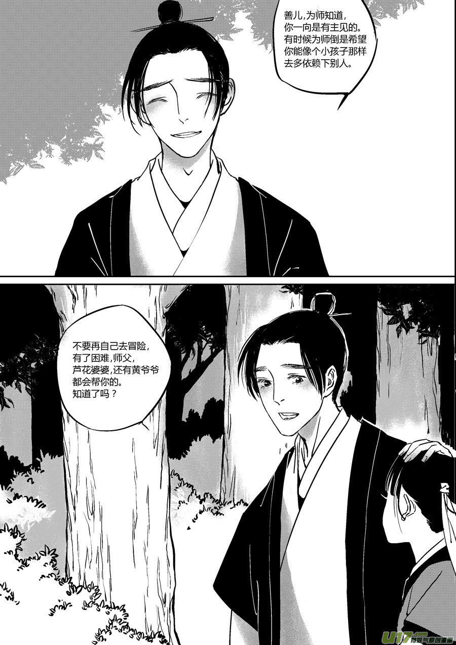 尚善韩漫全集-替死19无删减无遮挡章节图片 