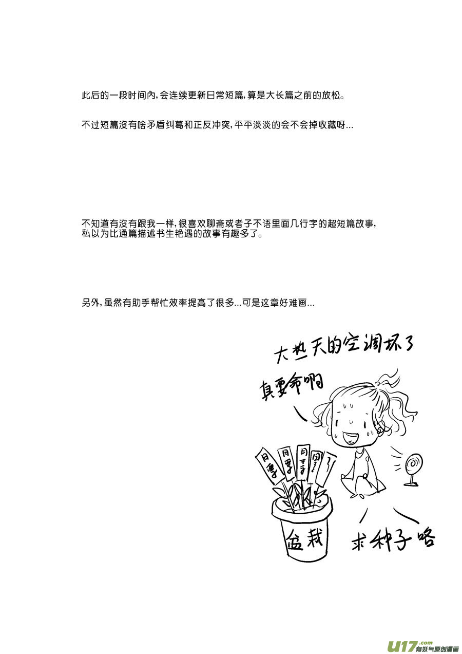 尚善韩漫全集-志怪短篇·画无删减无遮挡章节图片 