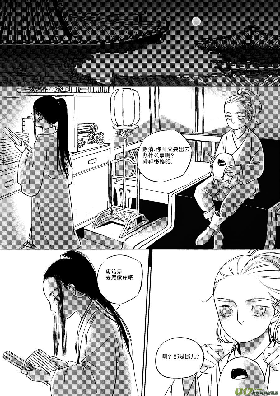 尚善韩漫全集-皇城异事1无删减无遮挡章节图片 