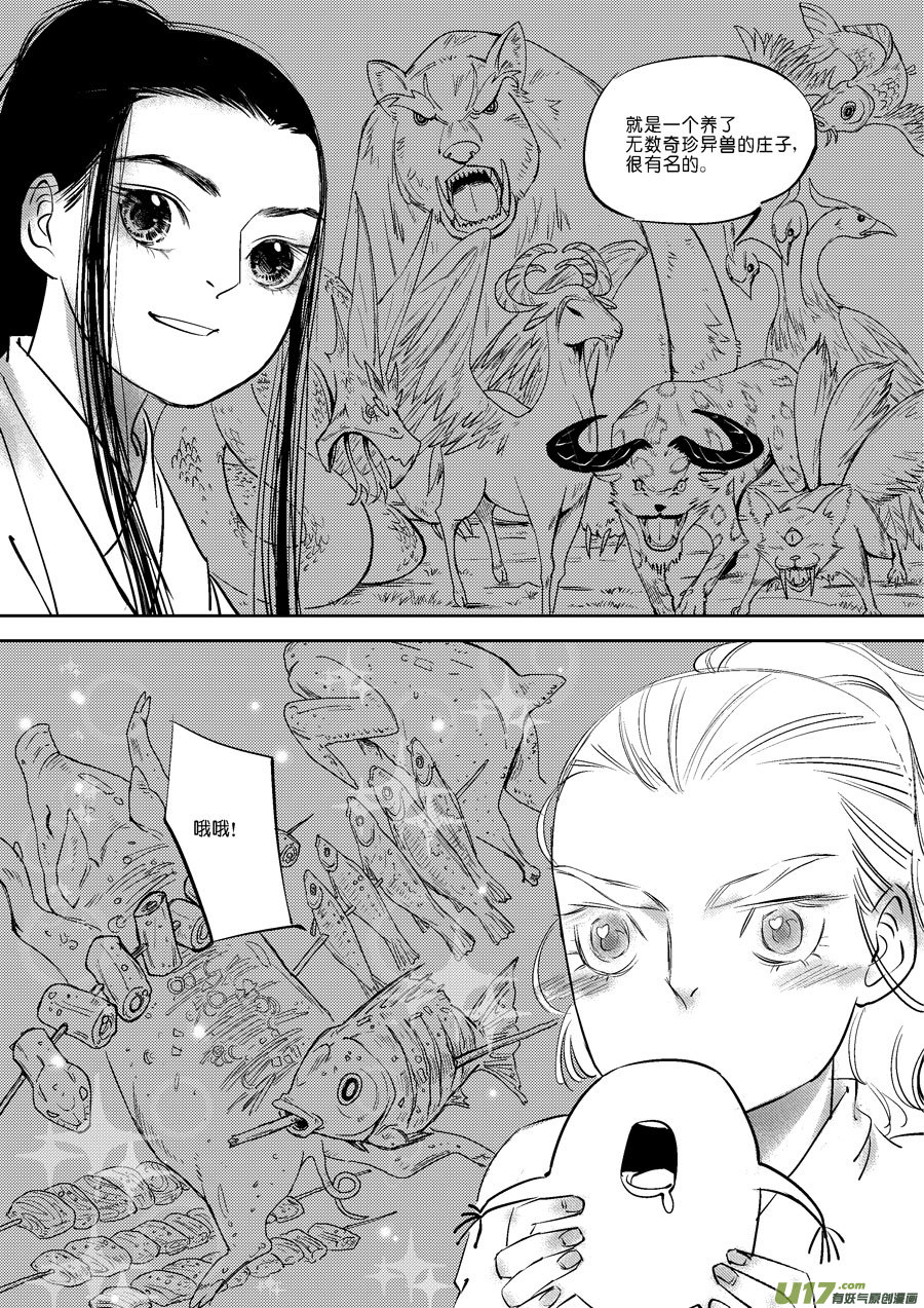 尚善韩漫全集-皇城异事1无删减无遮挡章节图片 