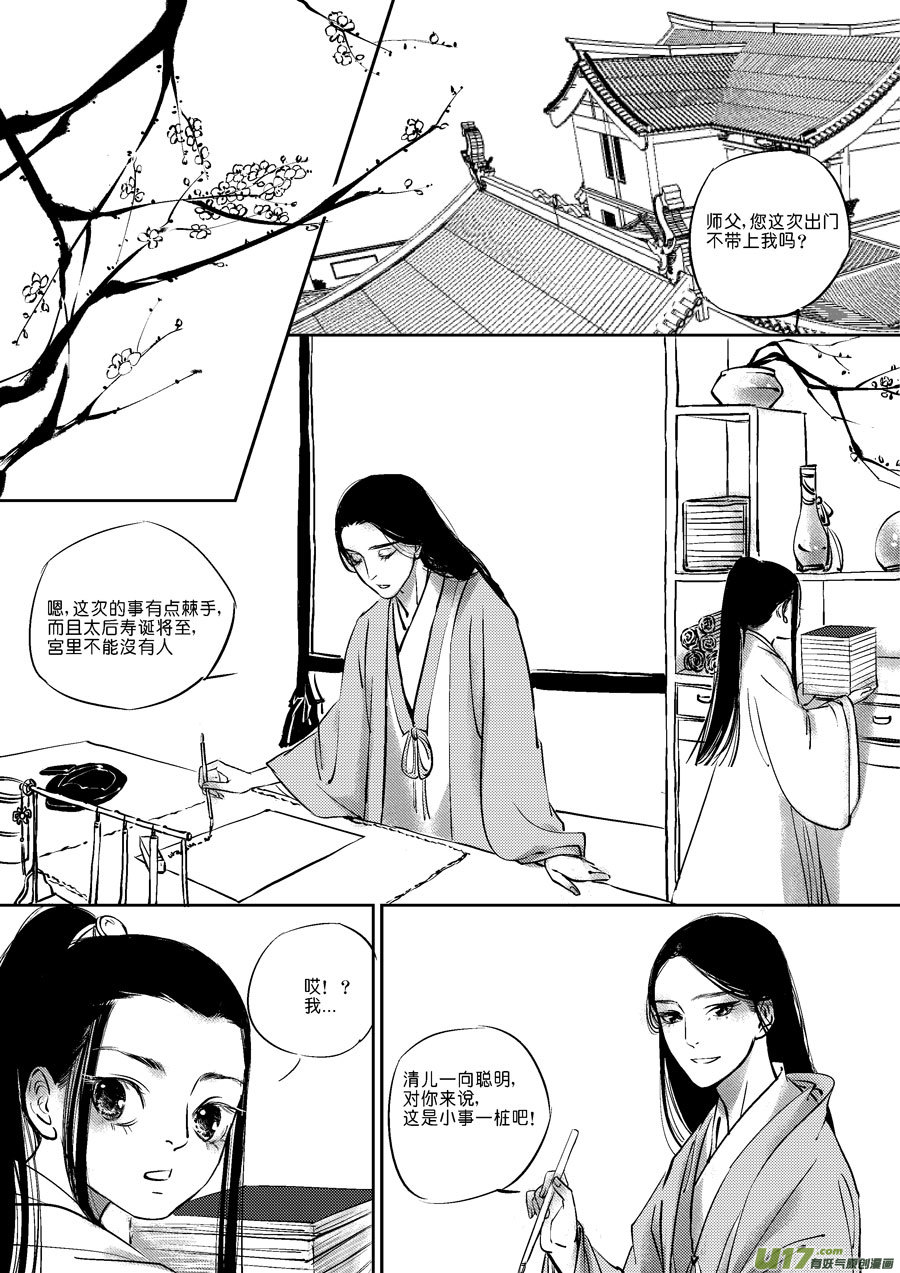 尚善韩漫全集-皇城异事1无删减无遮挡章节图片 