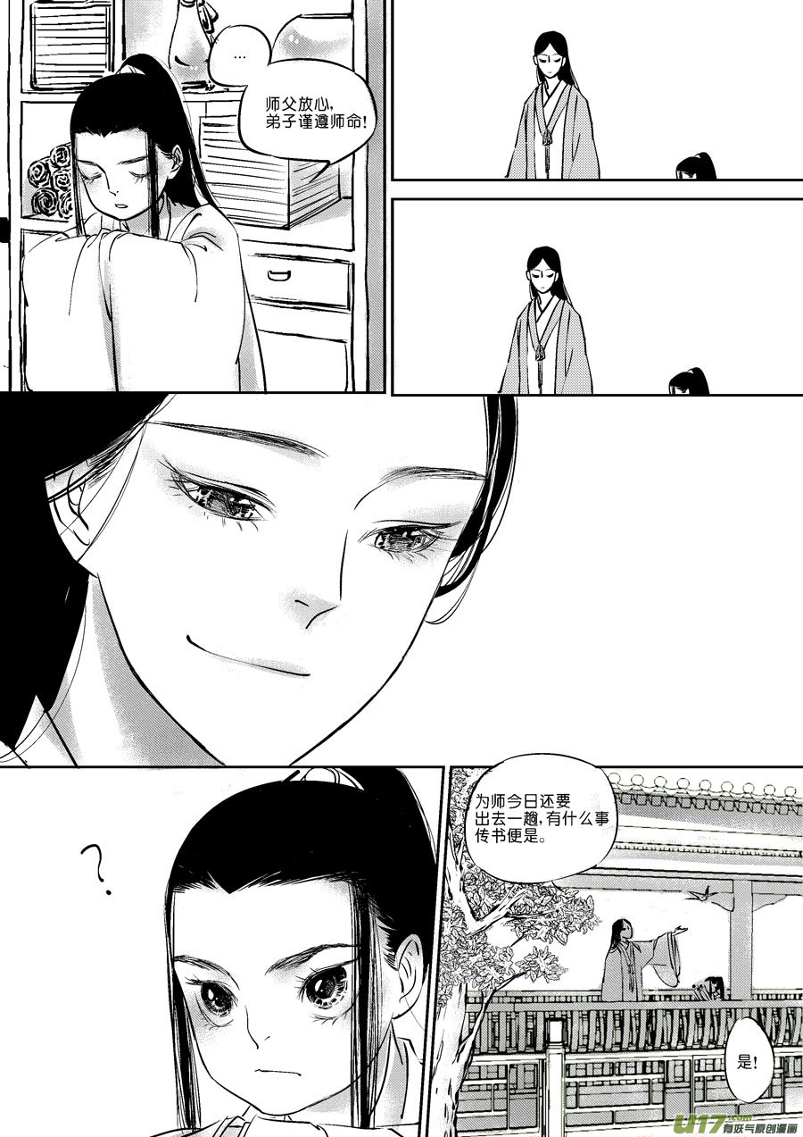 尚善韩漫全集-皇城异事1无删减无遮挡章节图片 