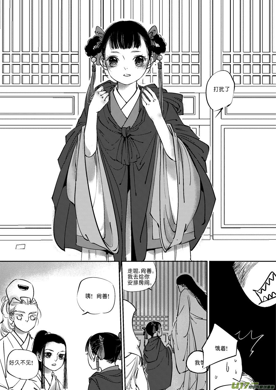 尚善韩漫全集-皇城异事1无删减无遮挡章节图片 