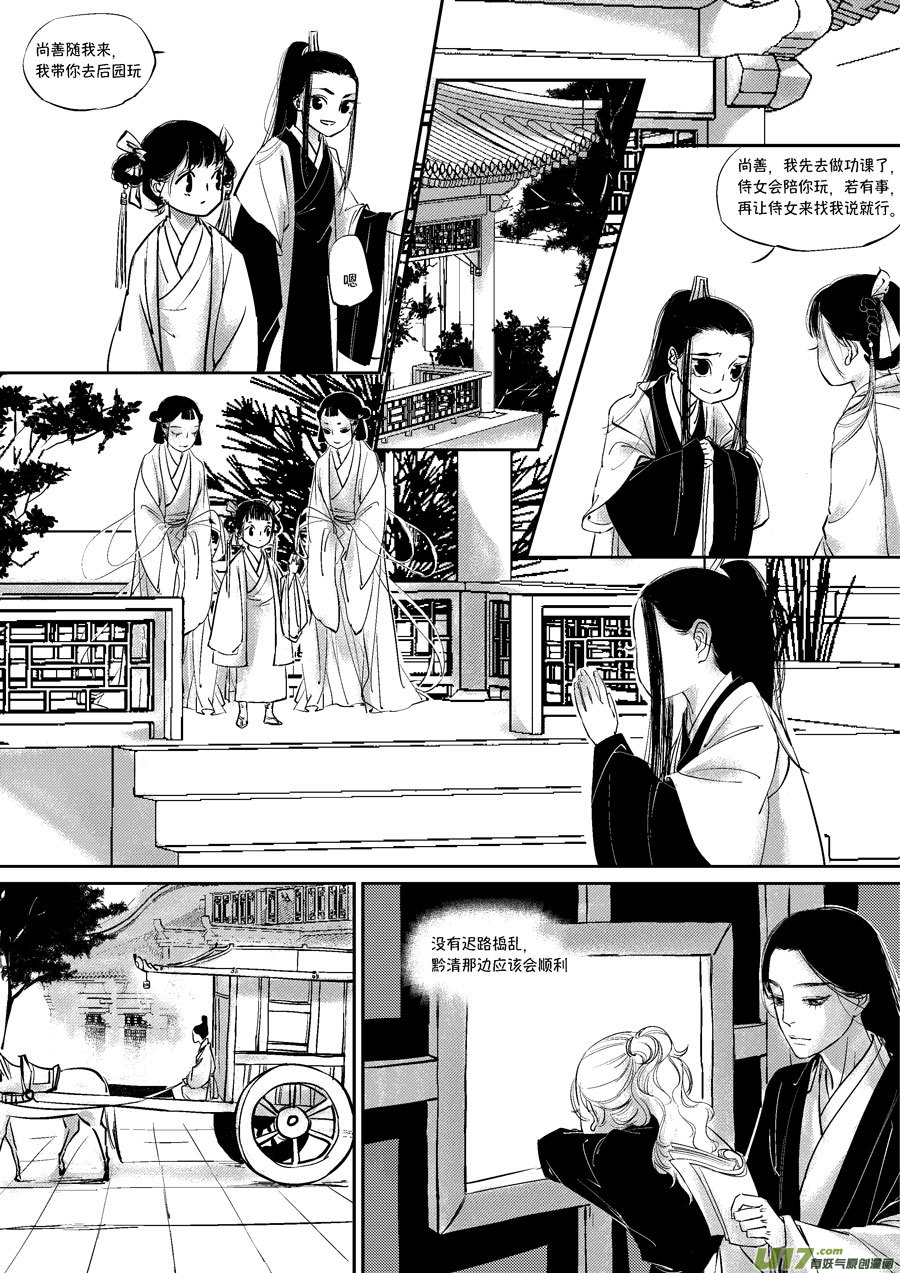 尚善韩漫全集-皇城异事2无删减无遮挡章节图片 