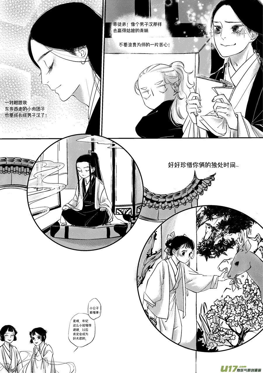 尚善韩漫全集-皇城异事2无删减无遮挡章节图片 