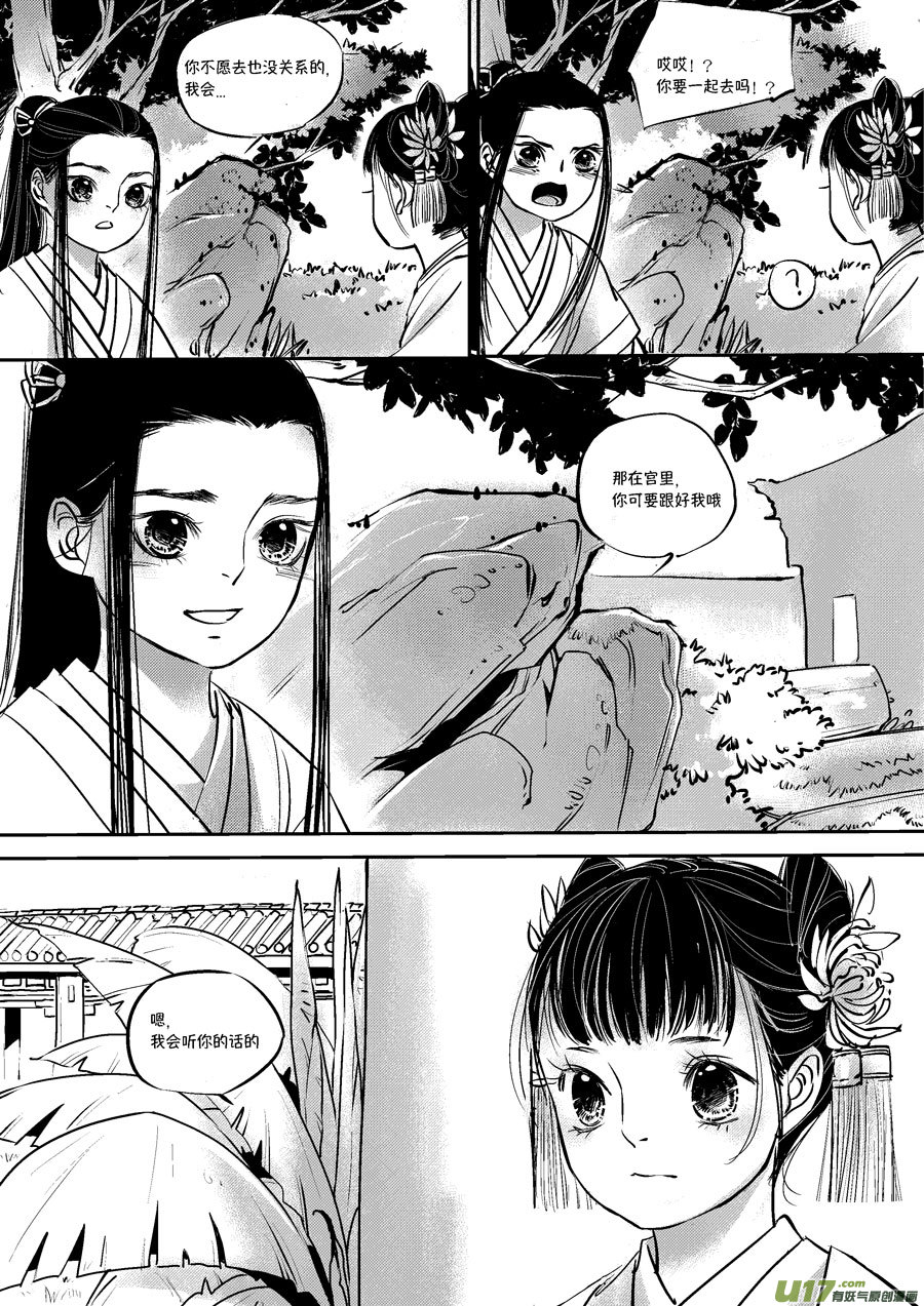 尚善韩漫全集-皇城异事3无删减无遮挡章节图片 
