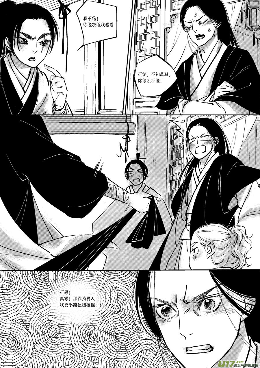 尚善韩漫全集-皇城异事3无删减无遮挡章节图片 