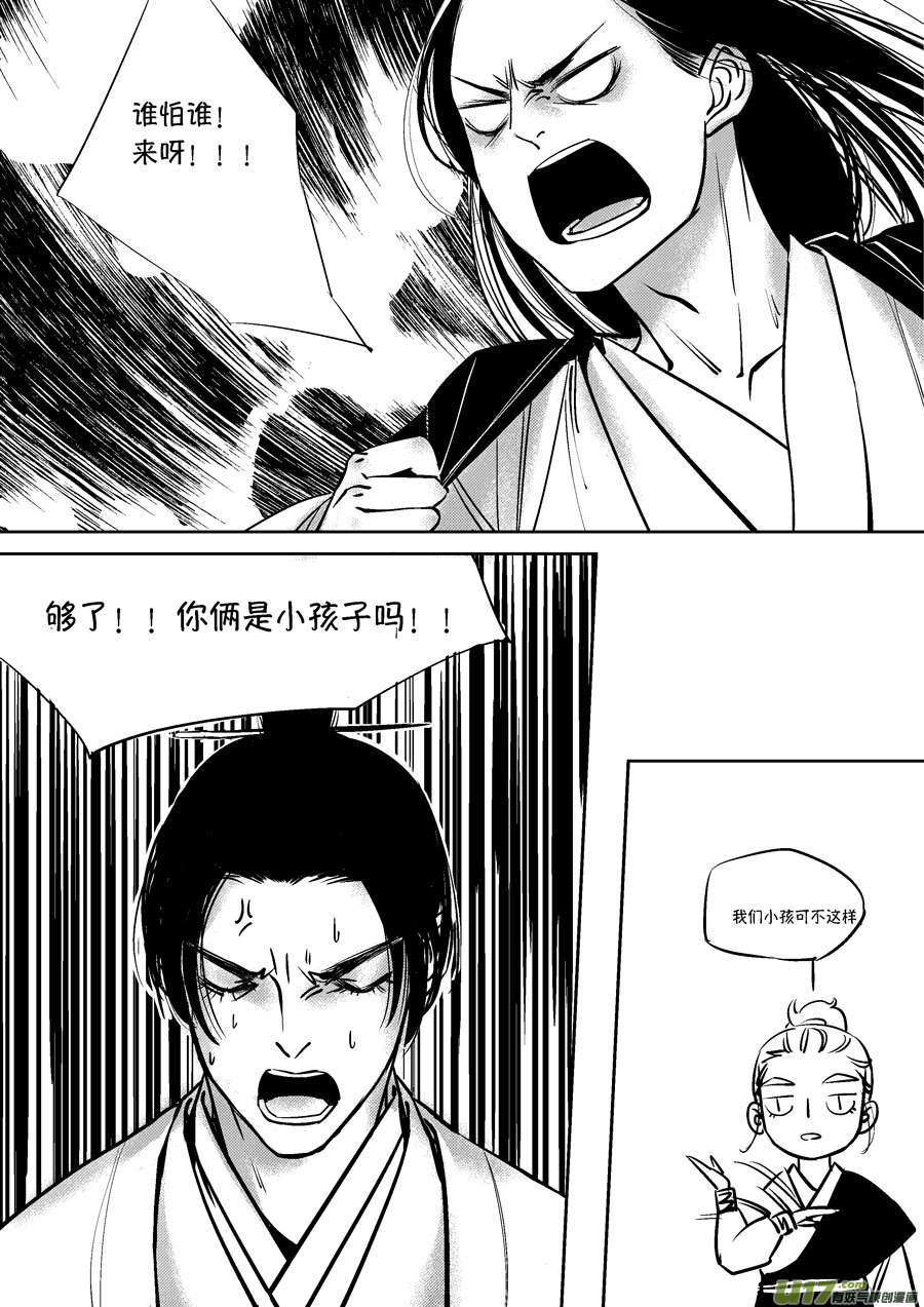 尚善韩漫全集-皇城异事3无删减无遮挡章节图片 