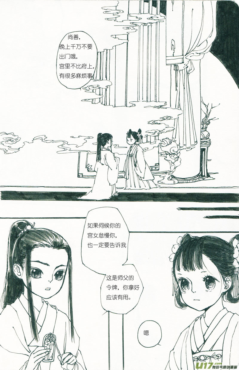 尚善韩漫全集-皇城异事5无删减无遮挡章节图片 
