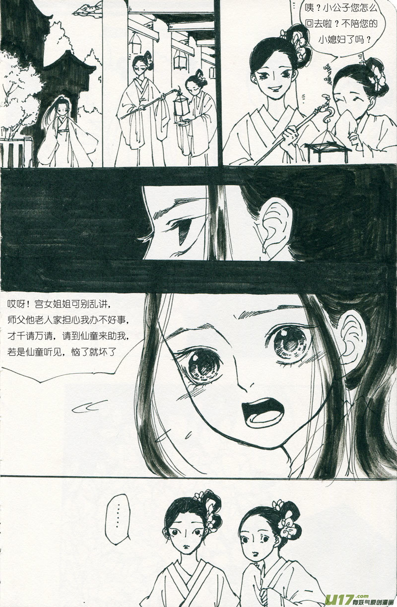尚善韩漫全集-皇城异事5无删减无遮挡章节图片 
