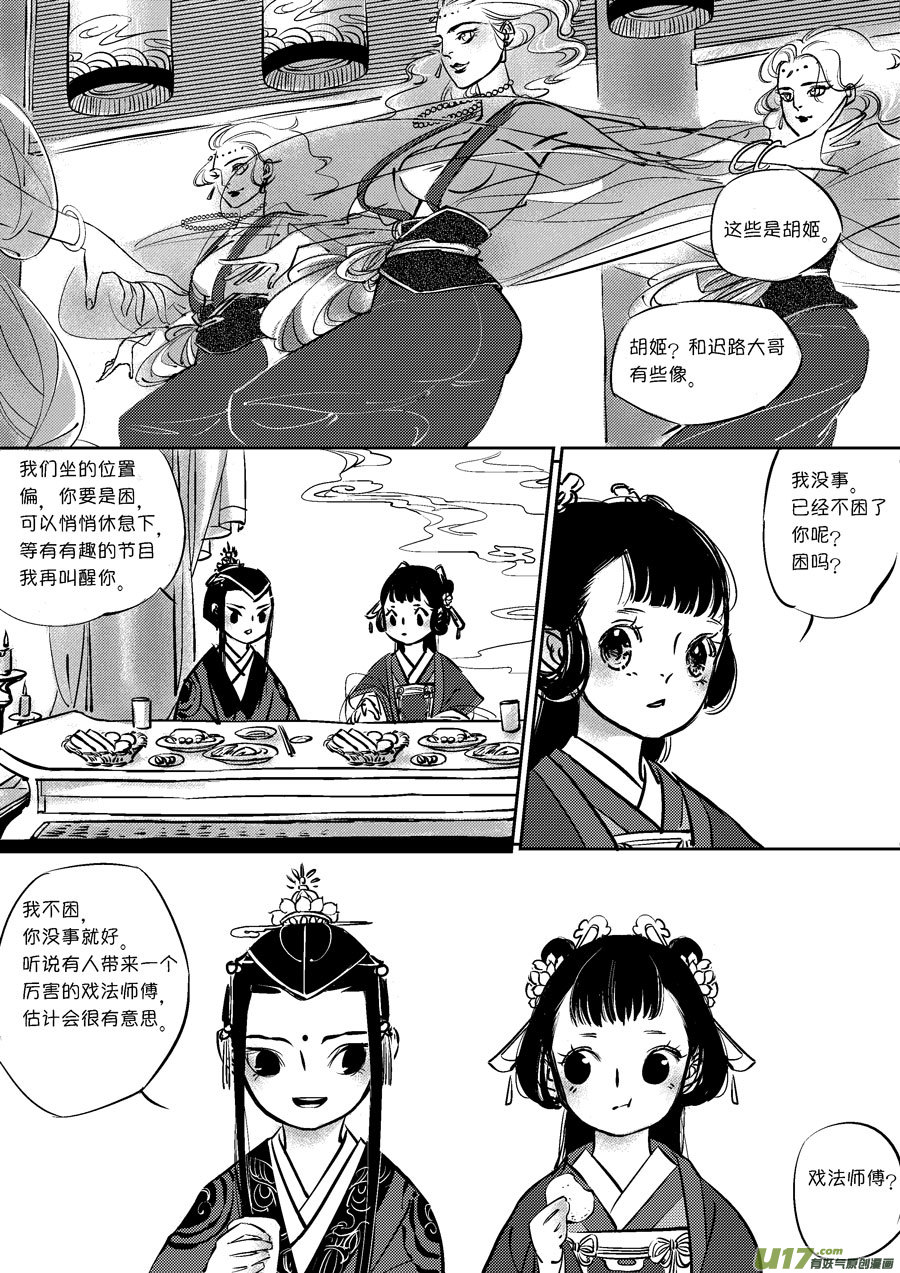 尚善韩漫全集-皇城异事6无删减无遮挡章节图片 