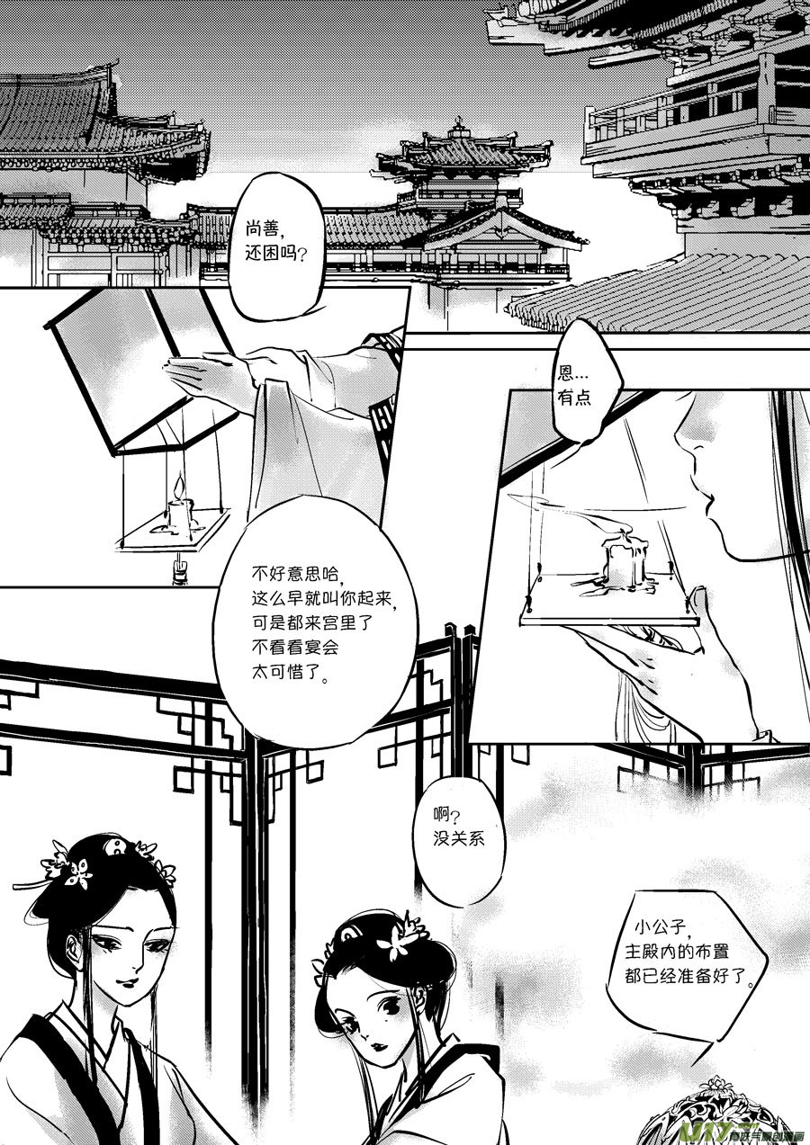 尚善韩漫全集-皇城异事6无删减无遮挡章节图片 