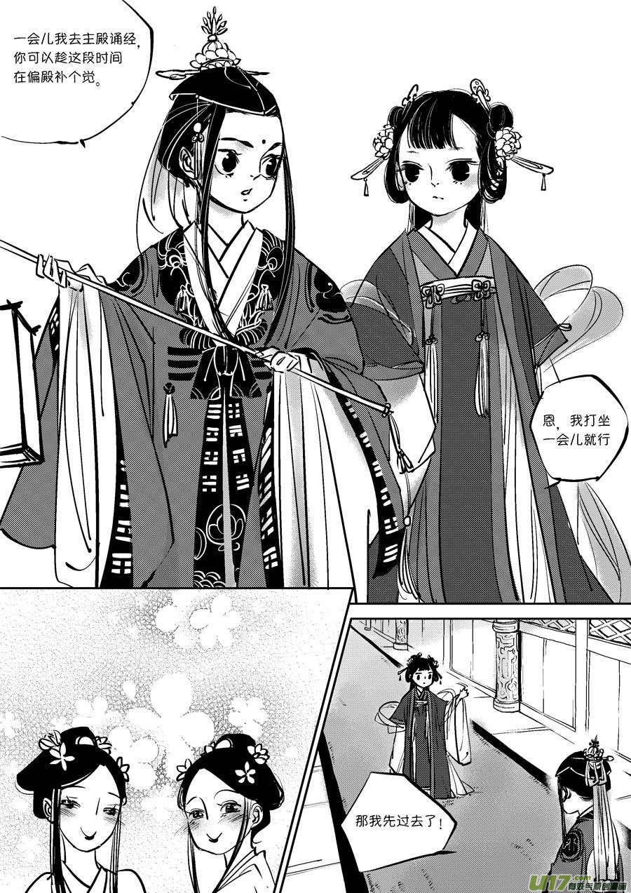 尚善韩漫全集-皇城异事6无删减无遮挡章节图片 