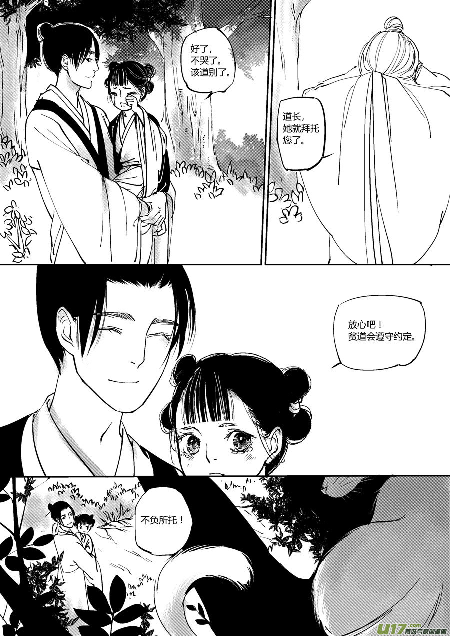 尚善韩漫全集-重置，吃妖怪的女孩10无删减无遮挡章节图片 