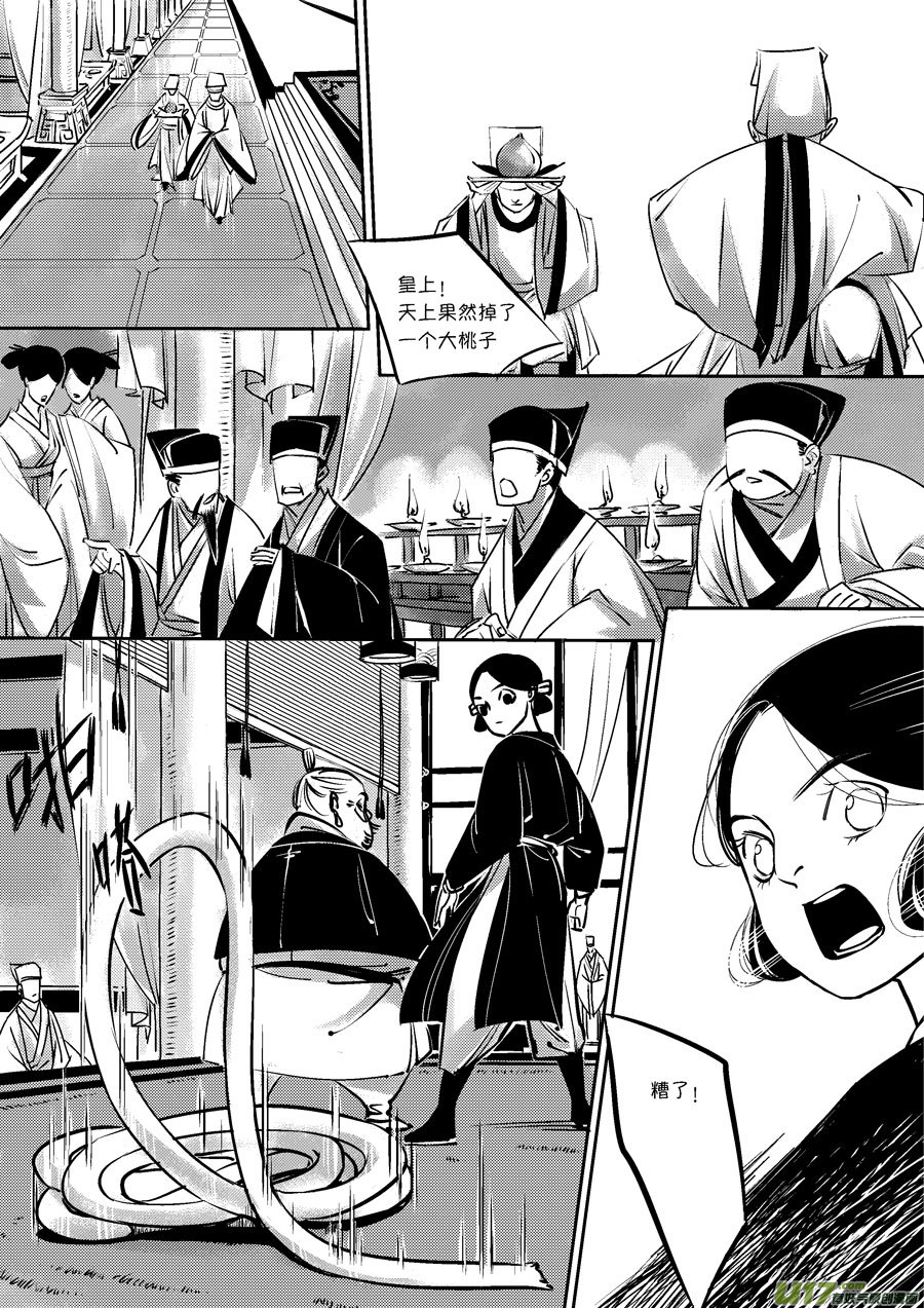 尚善韩漫全集-皇城异事7无删减无遮挡章节图片 