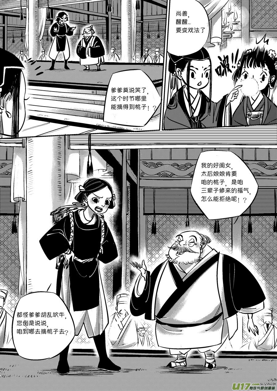 尚善韩漫全集-皇城异事7无删减无遮挡章节图片 