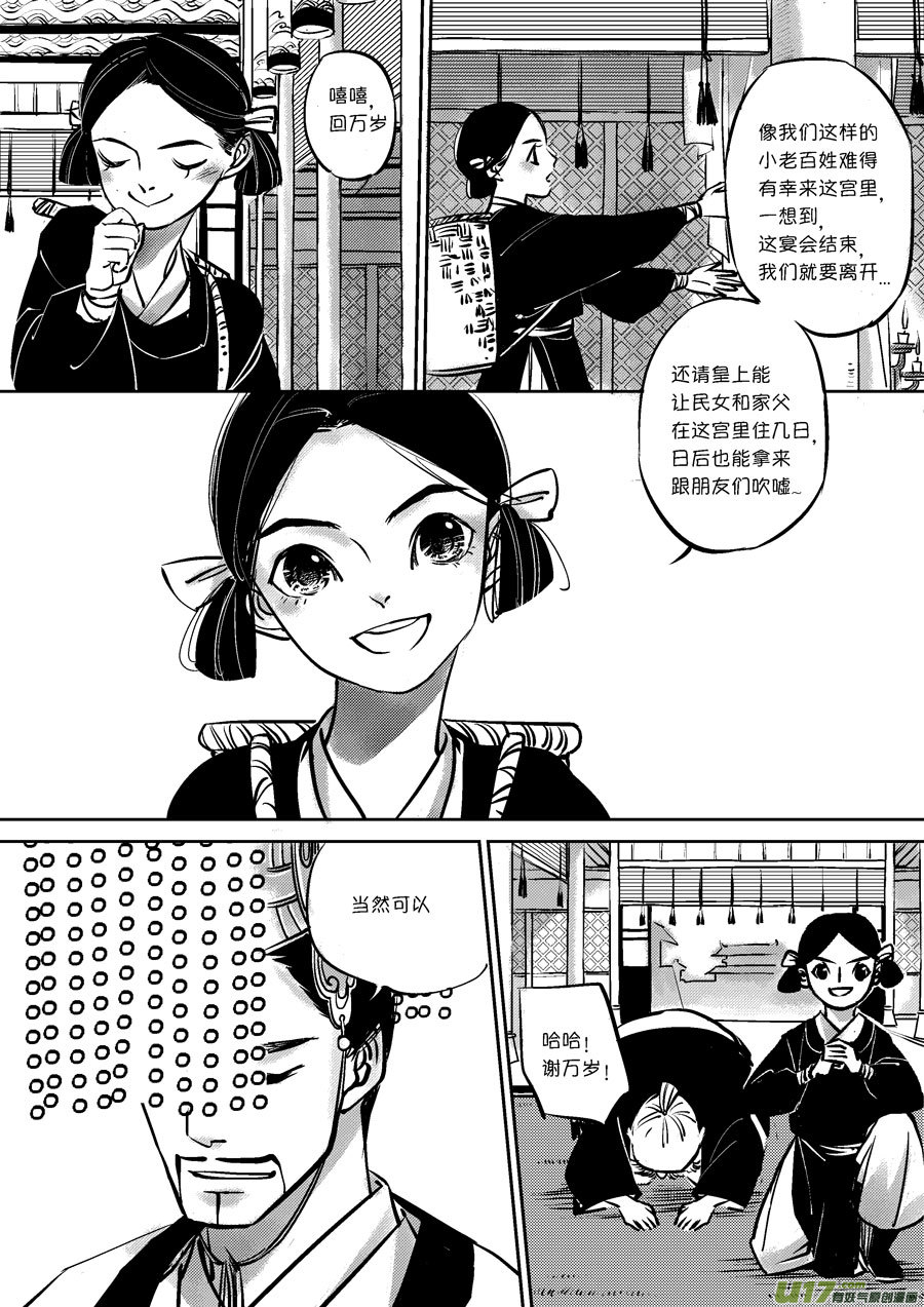 尚善韩漫全集-皇城异事7无删减无遮挡章节图片 
