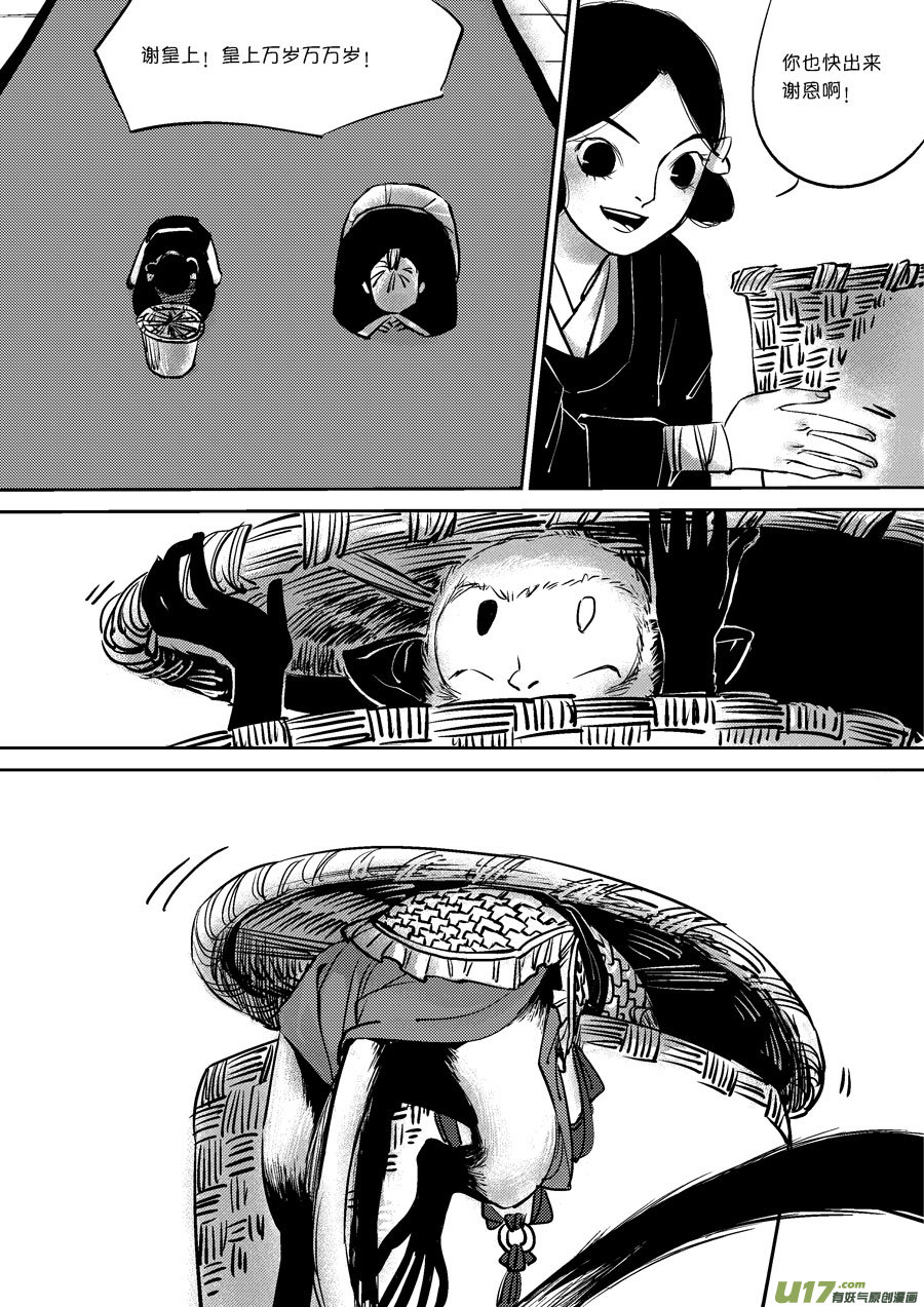 尚善韩漫全集-皇城异事8无删减无遮挡章节图片 
