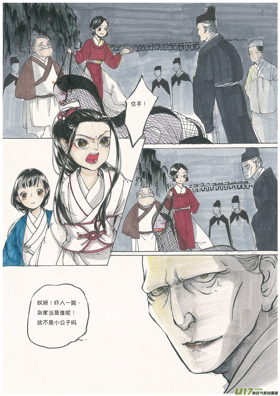 尚善韩漫全集-皇城异事14无删减无遮挡章节图片 