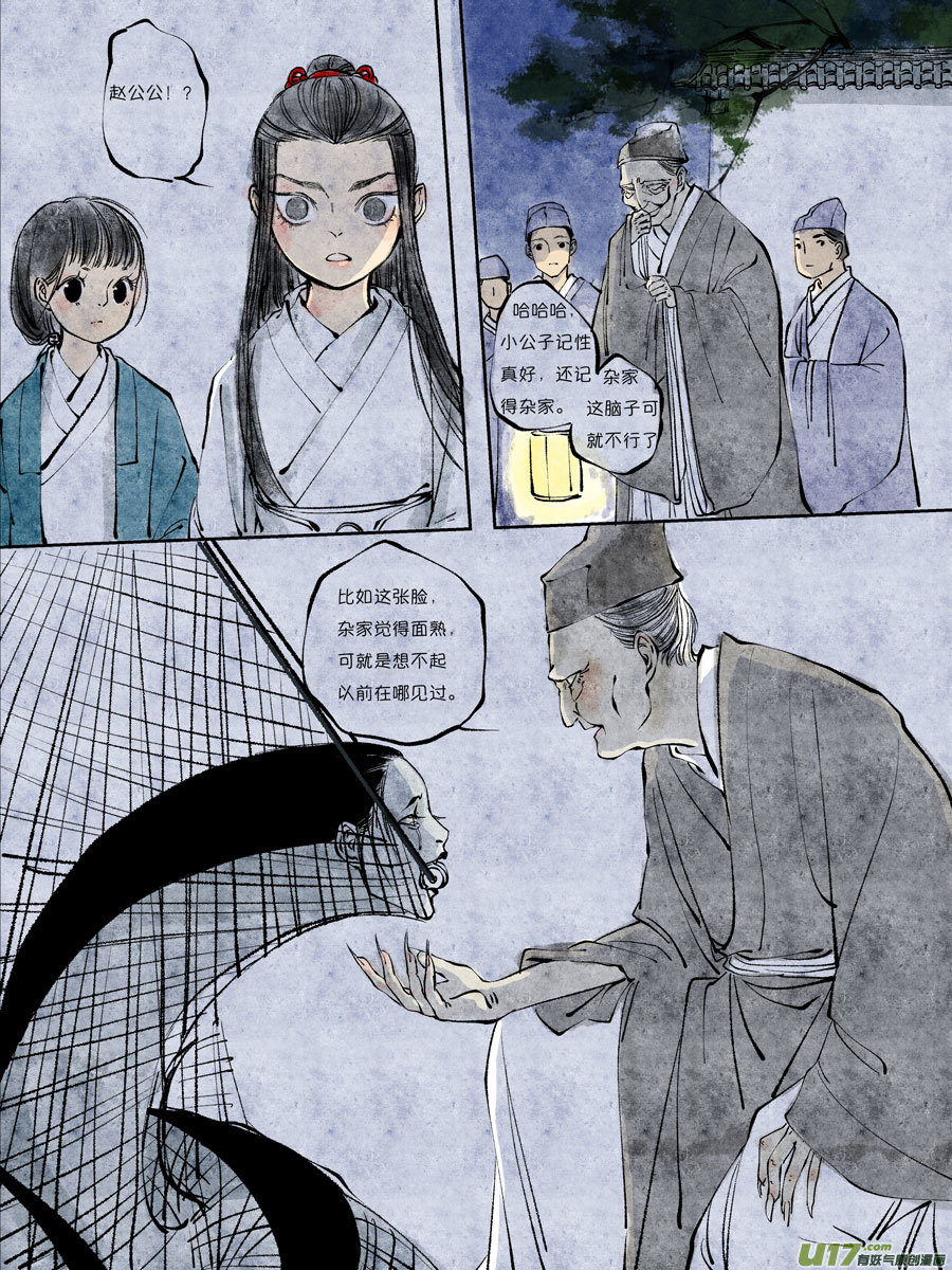 尚善韩漫全集-皇城异事14无删减无遮挡章节图片 