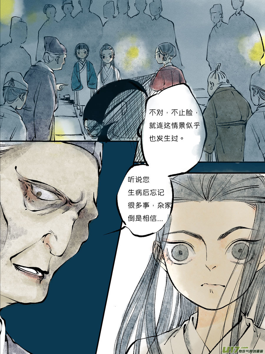 尚善韩漫全集-皇城异事14无删减无遮挡章节图片 