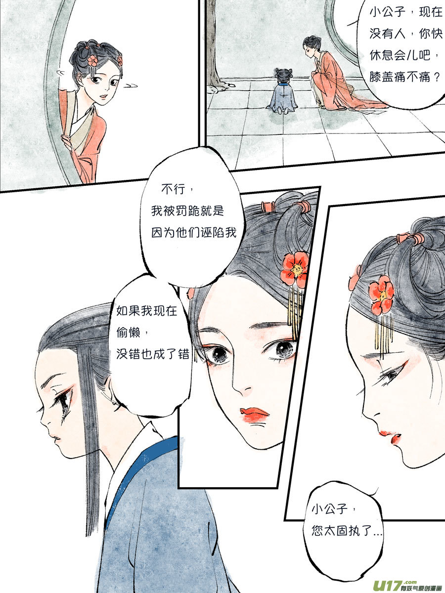 尚善韩漫全集-皇城异事14无删减无遮挡章节图片 