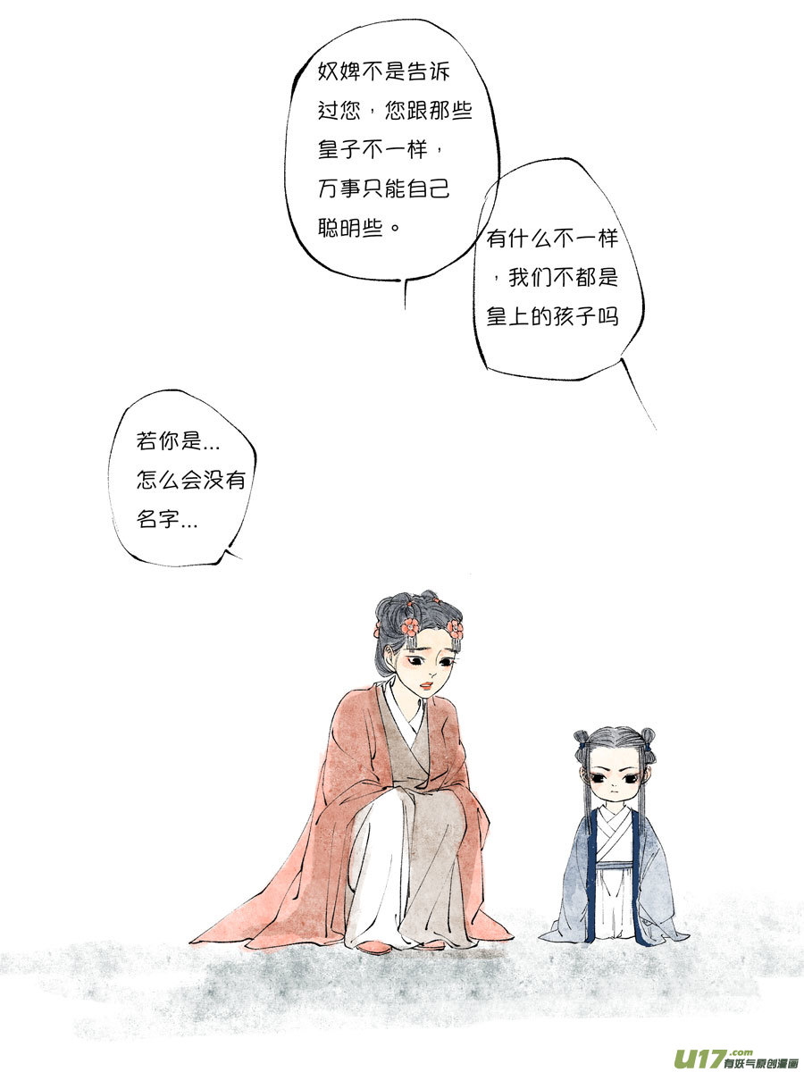 尚善韩漫全集-皇城异事14无删减无遮挡章节图片 