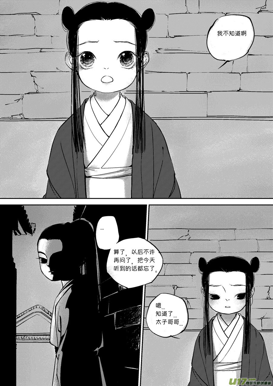 尚善韩漫全集-皇城异事15无删减无遮挡章节图片 