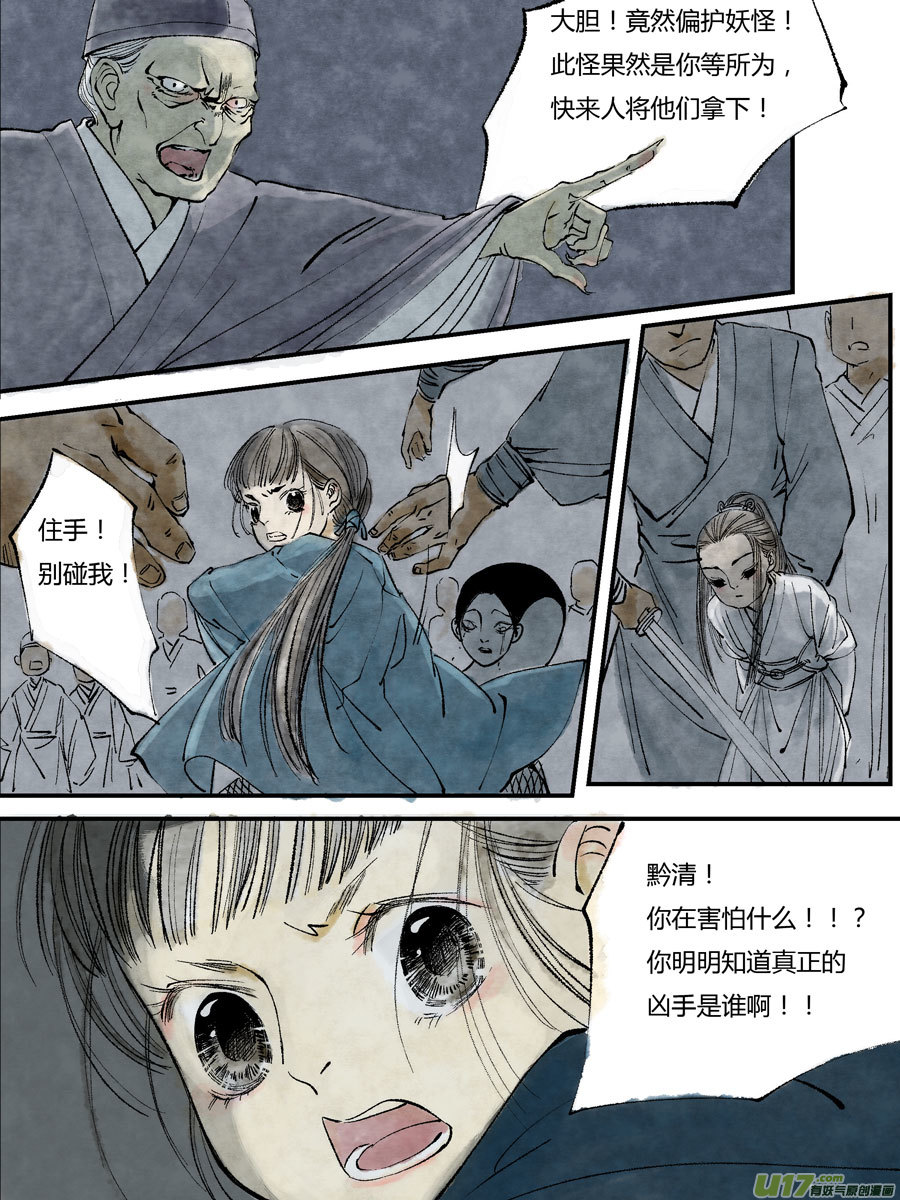 尚善韩漫全集-皇城异事16无删减无遮挡章节图片 
