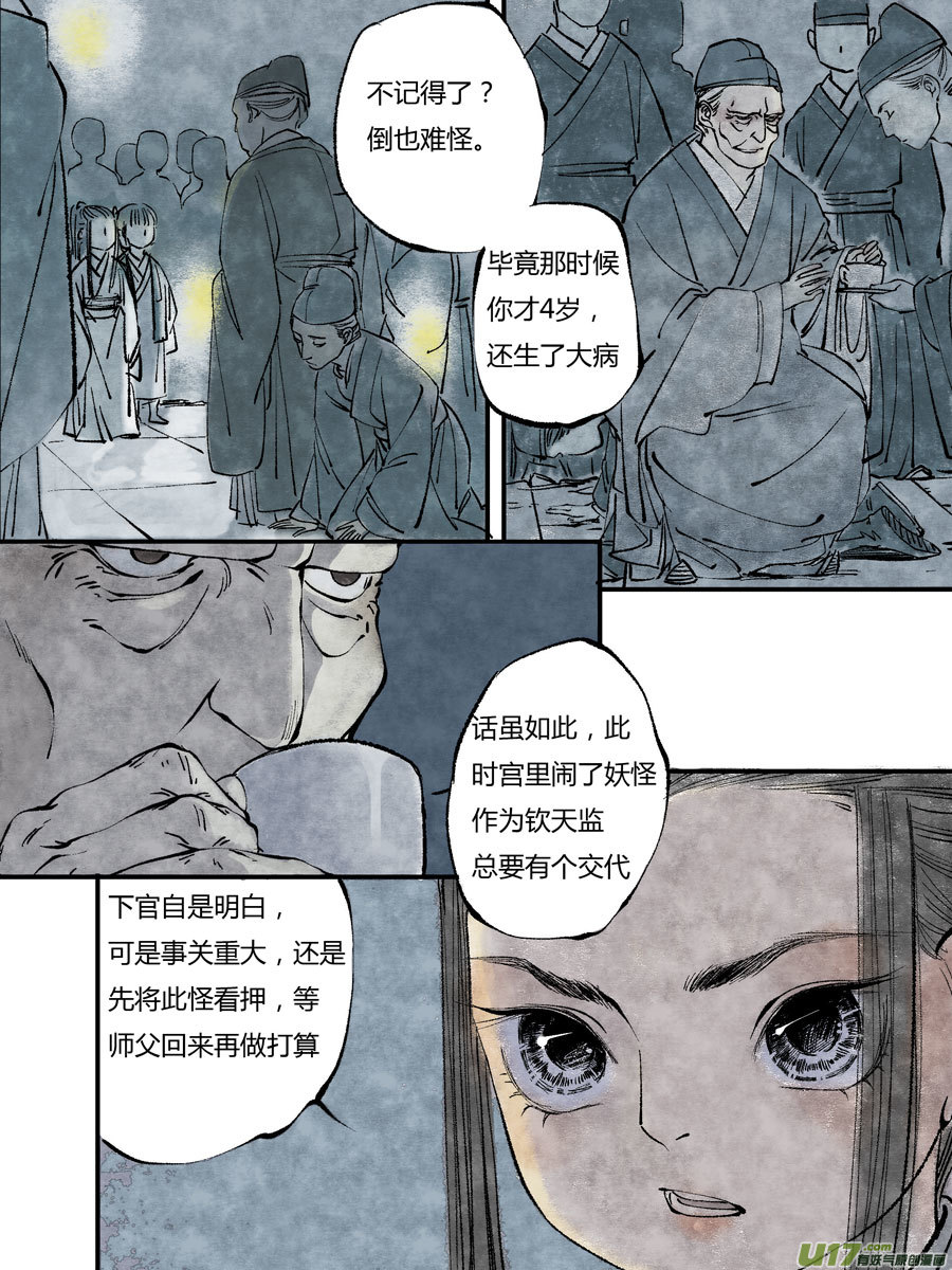 尚善韩漫全集-皇城异事16无删减无遮挡章节图片 