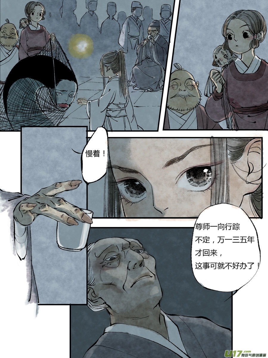 尚善韩漫全集-皇城异事16无删减无遮挡章节图片 