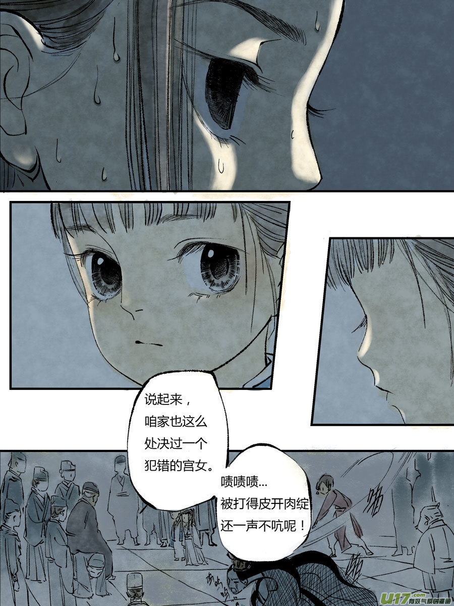 尚善韩漫全集-皇城异事16无删减无遮挡章节图片 