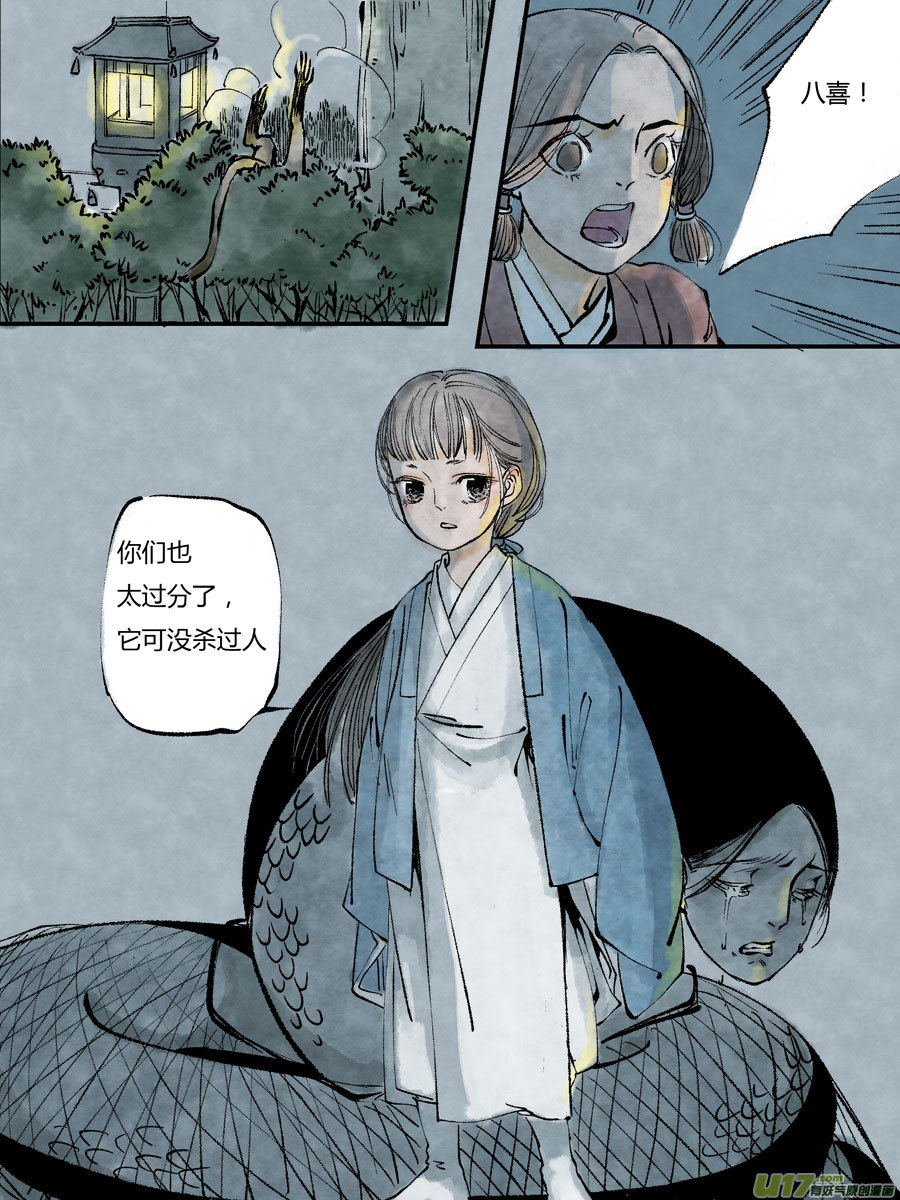 尚善韩漫全集-皇城异事16无删减无遮挡章节图片 