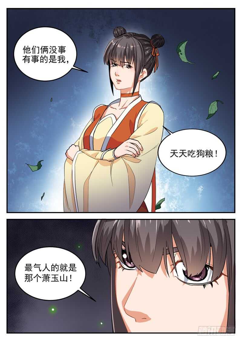山海封神韩漫全集-第九十五话 偷袭者无删减无遮挡章节图片 