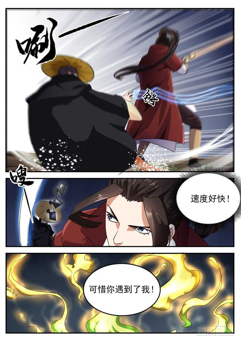 山海封神韩漫全集-第九十五话 偷袭者无删减无遮挡章节图片 