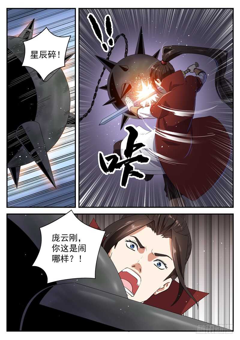 山海封神韩漫全集-第九十五话 偷袭者无删减无遮挡章节图片 