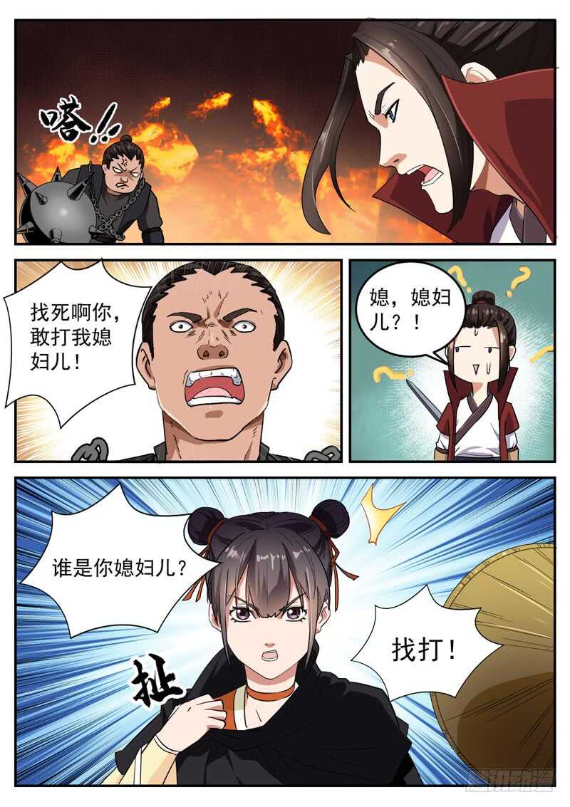 山海封神韩漫全集-第九十五话 偷袭者无删减无遮挡章节图片 